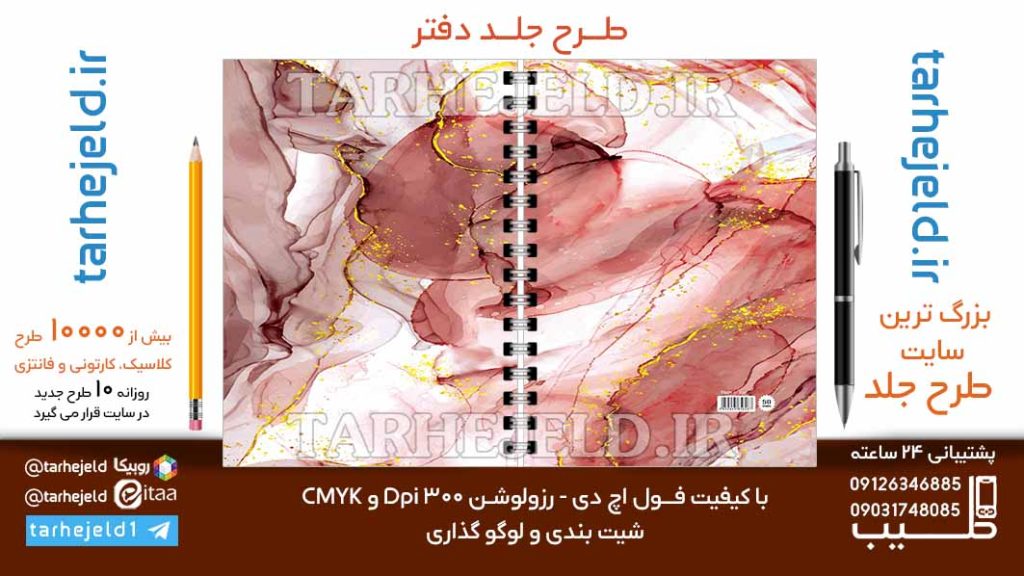 دانلود طرح لایه باز جلد دفتر کلاسیک کد06698