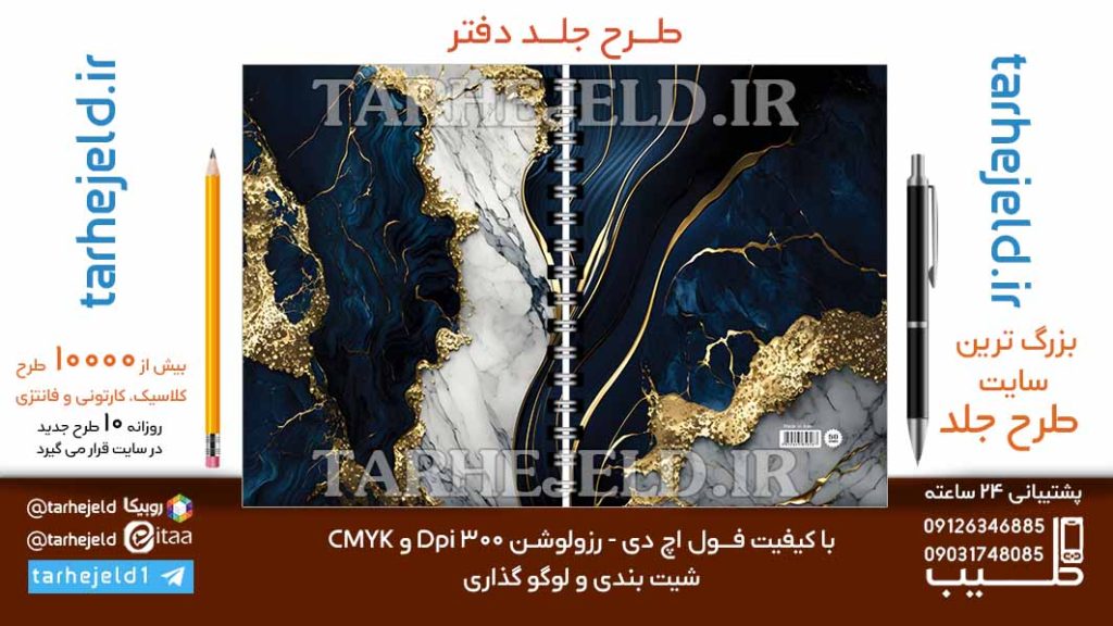 دانلود طرح لایه باز جلد دفتر کلاسیک کد06699