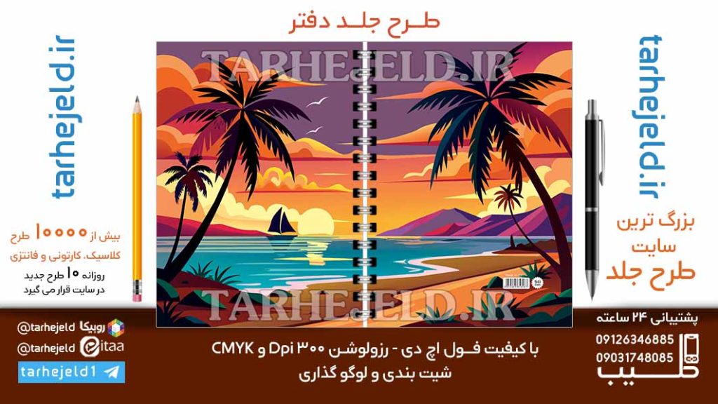 دانلود طرح لایه باز جلد دفتر کلاسیک کد06700