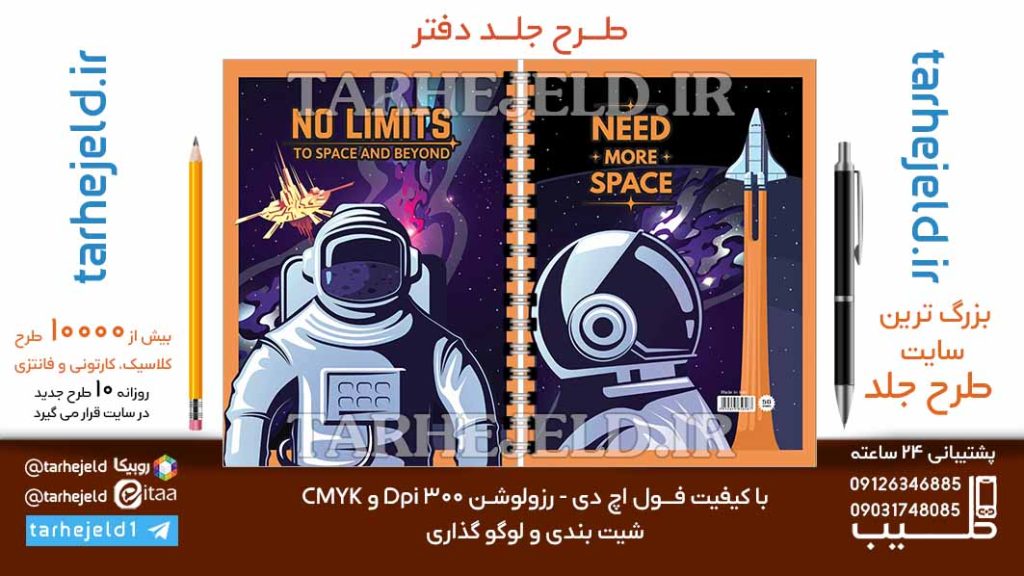 دانلود طرح لایه باز جلد دفتر فضانورد کد06707