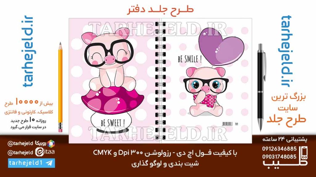 دانلود طرح لایه باز جلد دفتر فانتزی کد06713