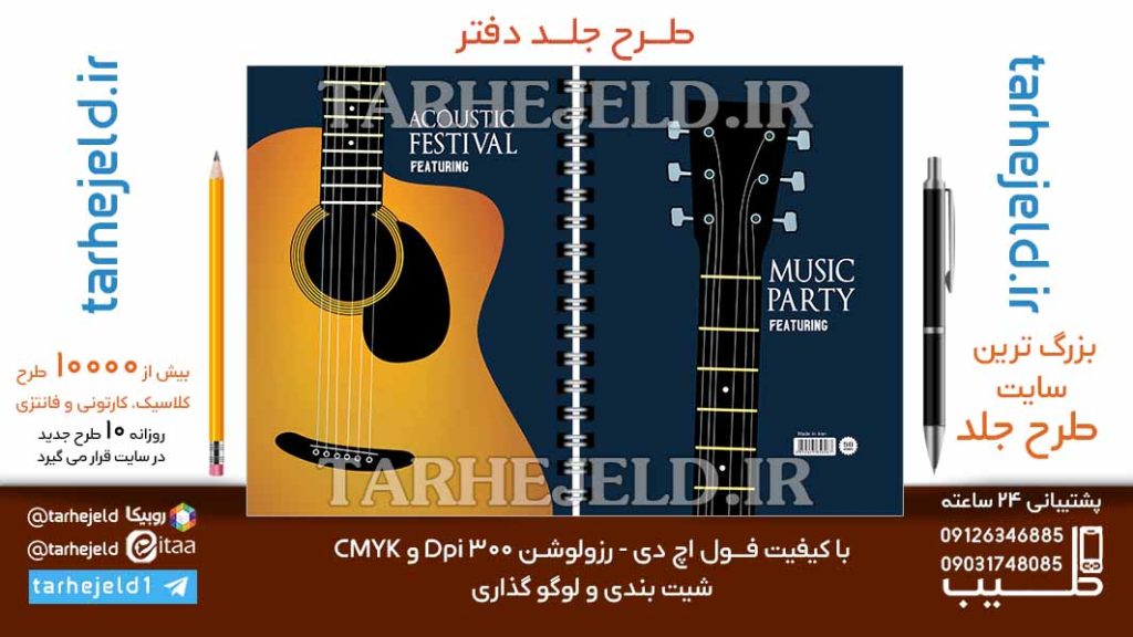 دانلود طرح لایه باز جلد دفتر کلاسیک کد06714