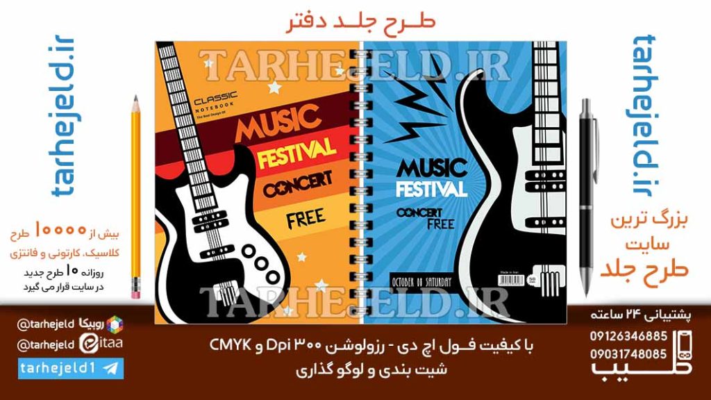 دانلود طرح لایه باز جلد دفتر کلاسیک کد06716