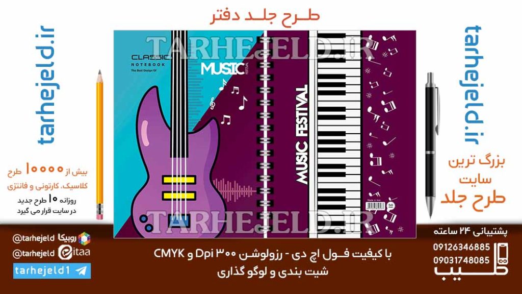 دانلود طرح لایه باز جلد دفتر کلاسیک کد06717