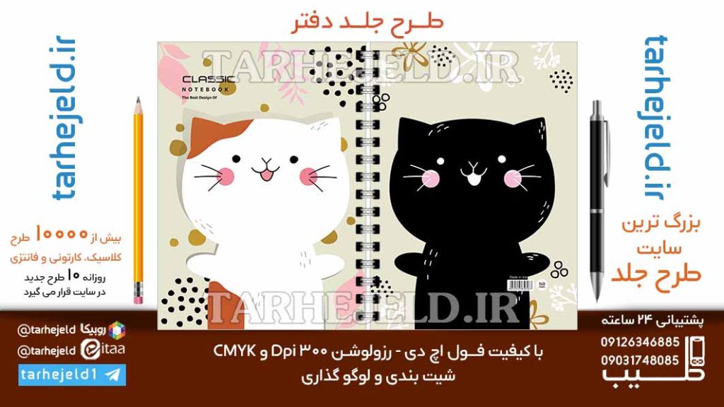 دانلود طرح لایه باز جلد دفتر کلاسیک کد06718