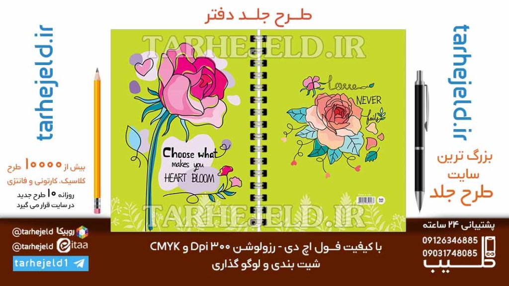 دانلود طرح لایه باز جلد دفتر کلاسیک کد06719