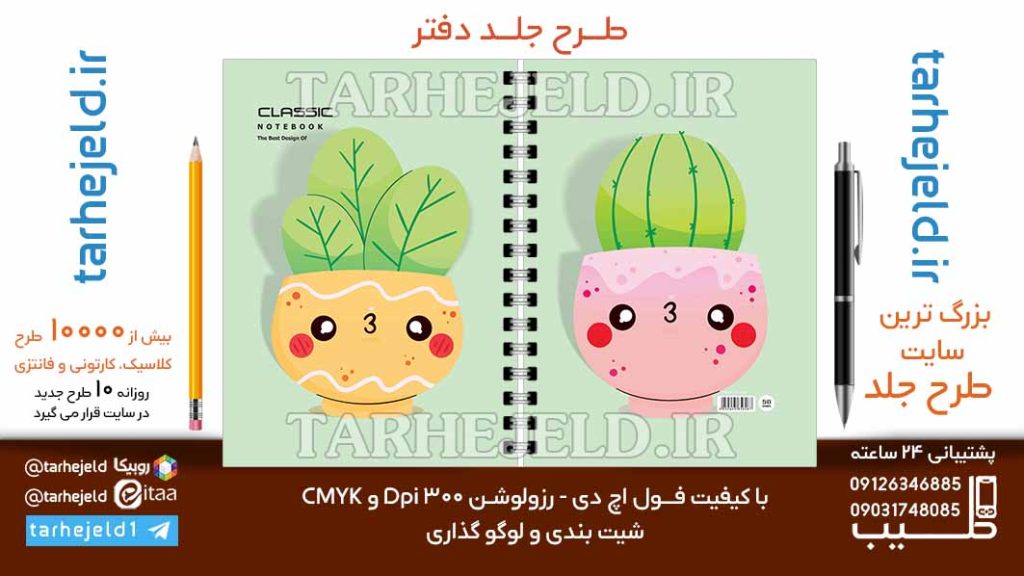 دانلود طرح لایه باز جلد دفتر کلاسیک کد06720