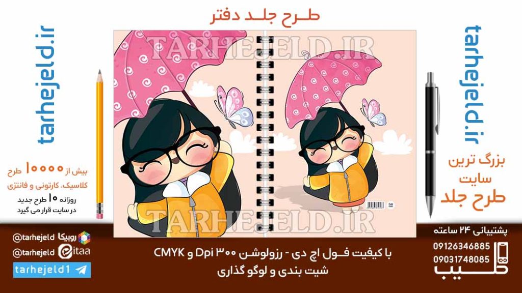 دانلود طرح لایه باز جلد دفتر فانتزی کد06721