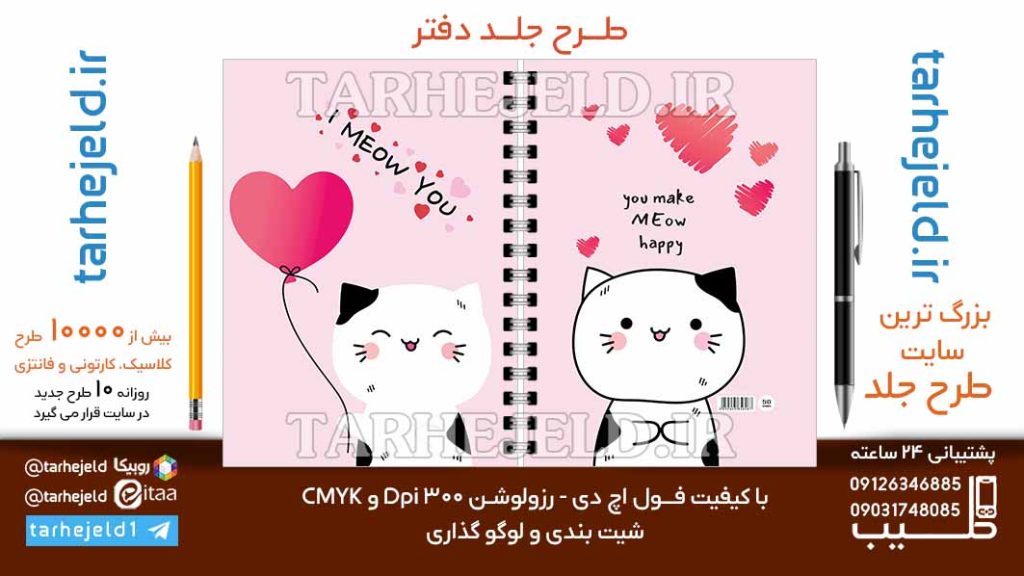 دانلود طرح لایه باز جلد دفتر فانتزی کد06722