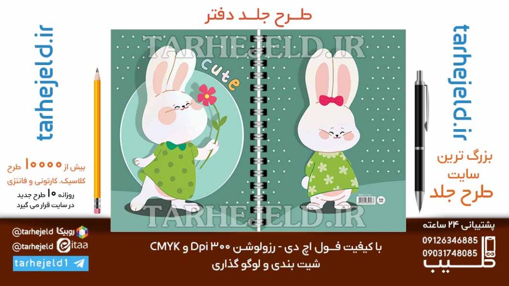 دانلود طرح لایه باز جلد دفتر فانتزی کد06723