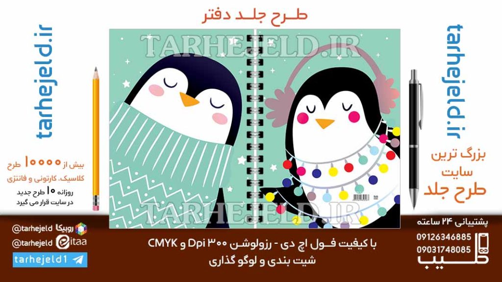 دانلود طرح لایه باز جلد دفتر فانتزی کد06724