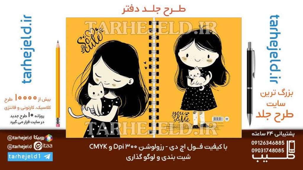 دانلود طرح لایه باز جلد دفتر فانتزی کد06725