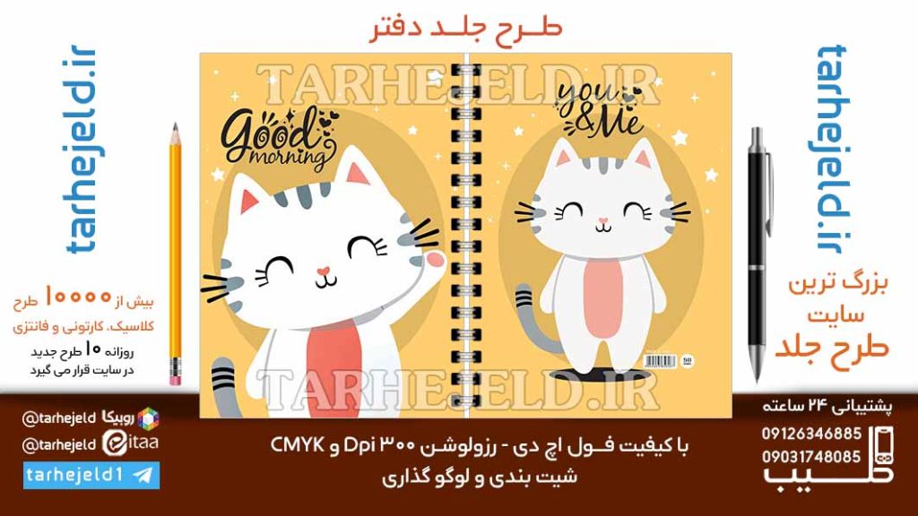 دانلود طرح لایه باز جلد دفتر فانتزی کد06728