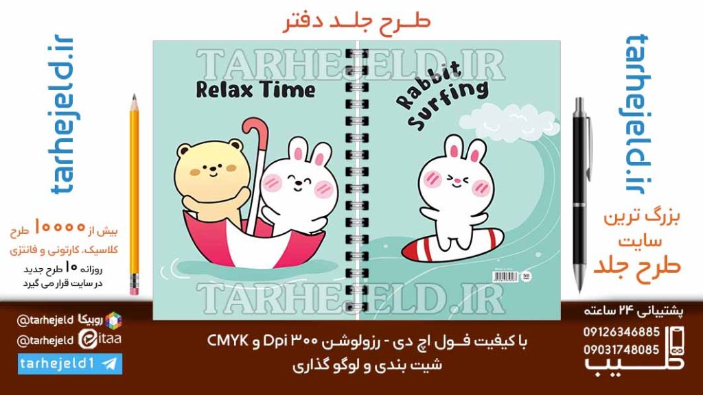 دانلود طرح لایه باز جلد دفتر فانتزی کد06729