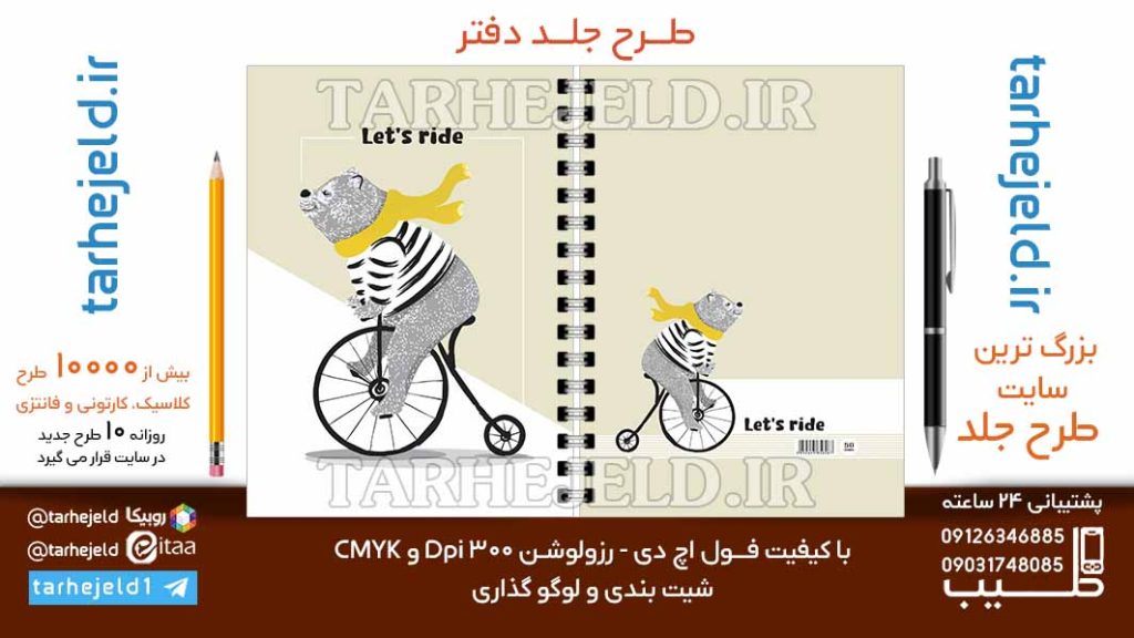 دانلود طرح لایه باز جلد دفتر کلاسیک کد06730