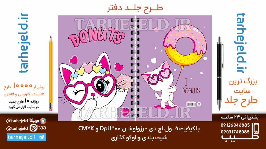 دانلود طرح لایه باز جلد دفتر فانتزی کد06731