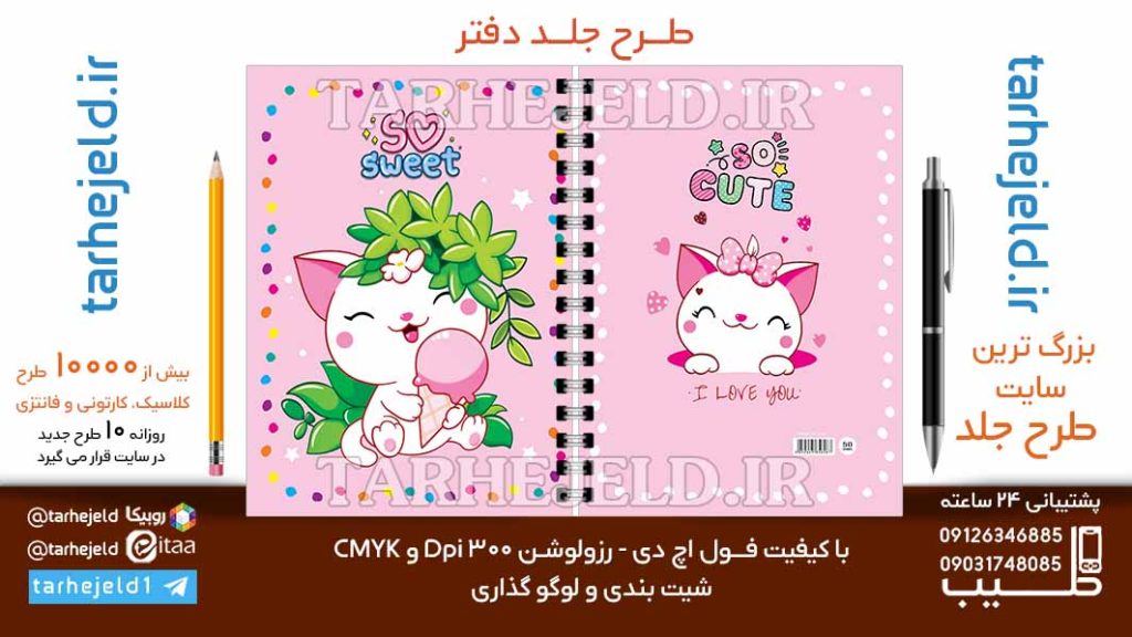 دانلود طرح لایه باز جلد دفتر فانتزی کد06732