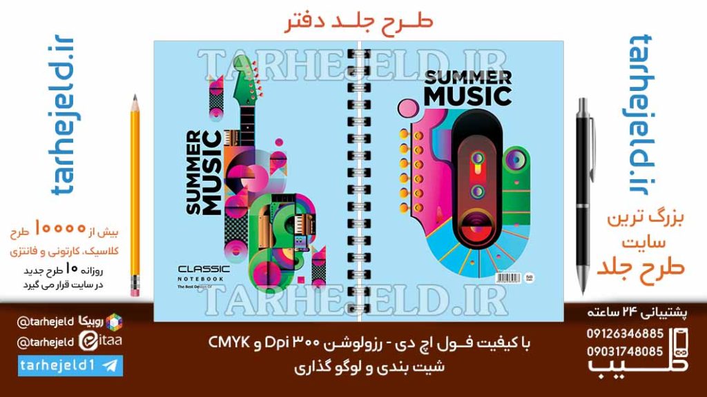 دانلود طرح لایه باز جلد دفتر کلاسیک کد06734