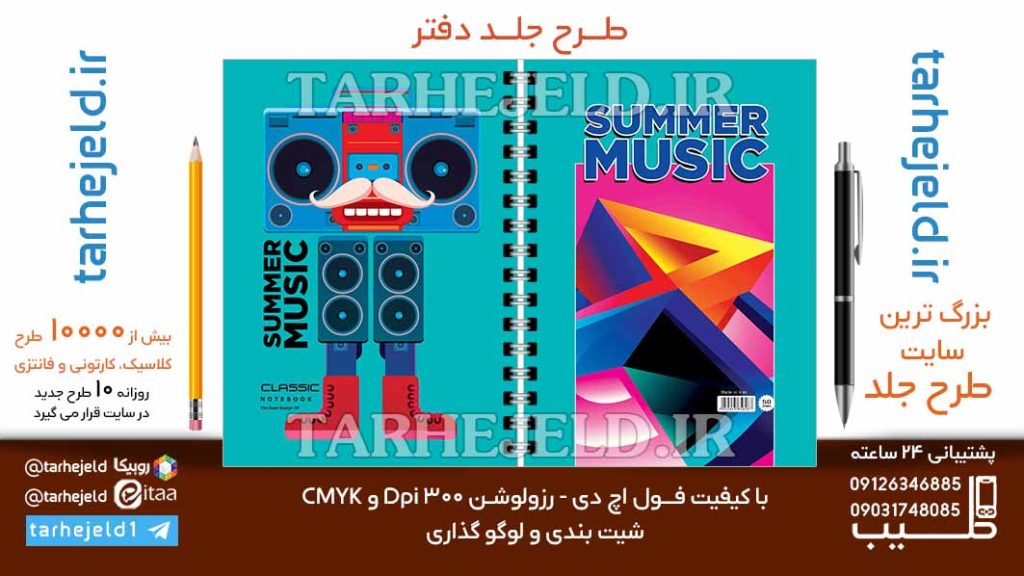 دانلود طرح لایه باز جلد دفتر کلاسیک کد06735