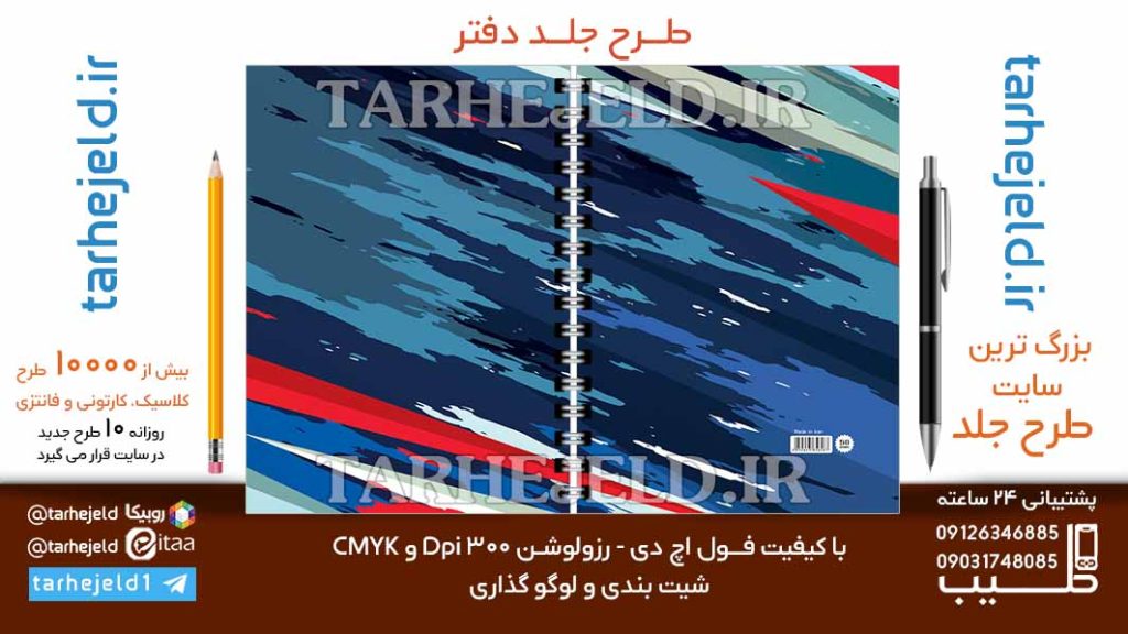 دانلود طرح لایه باز جلد دفتر کلاسیک کد06736