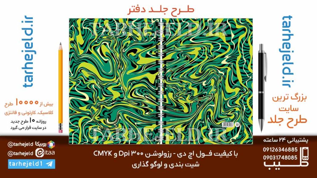 دانلود طرح لایه باز جلد دفتر کلاسیک کد06737