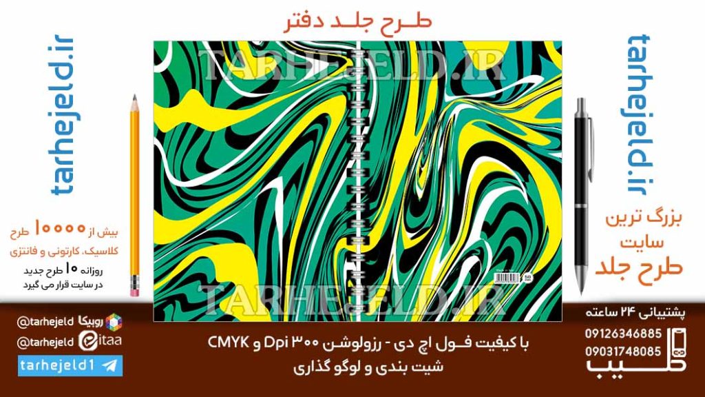 دانلود طرح لایه باز جلد دفتر کلاسیک کد06738