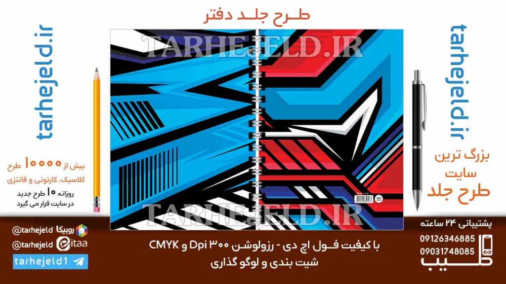 دانلود طرح لایه باز جلد دفتر کلاسیک کد06739