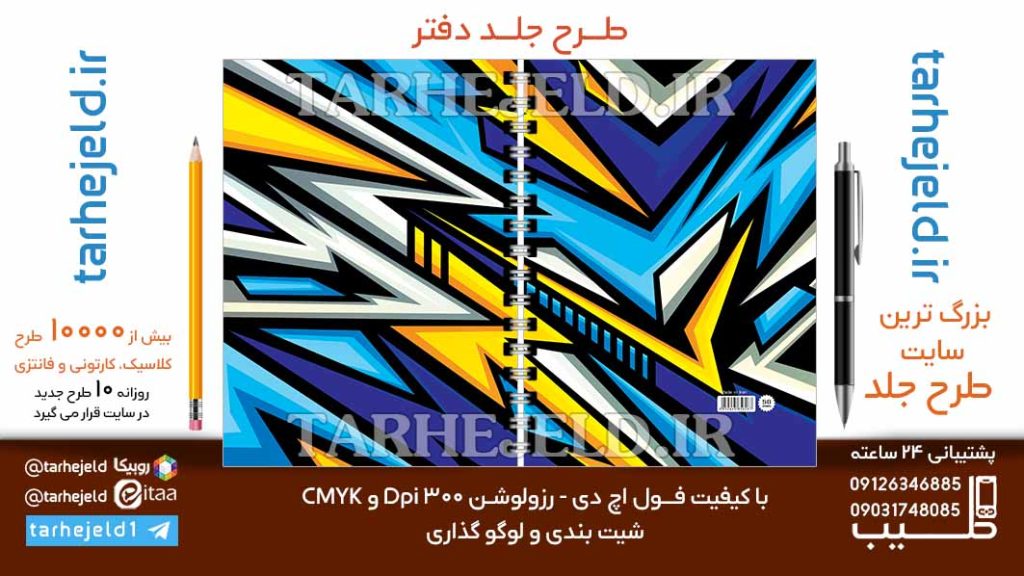 دانلود طرح لایه باز جلد دفتر کلاسیک کد06740