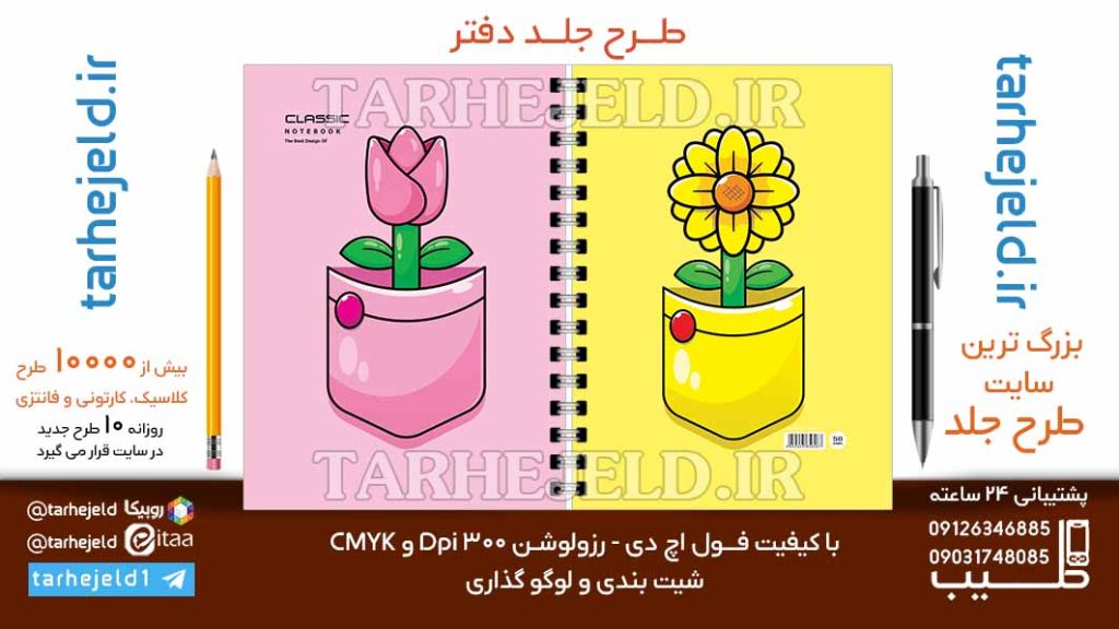 دانلود طرح لایه باز جلد دفتر کلاسیک کد06743