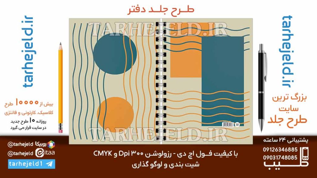 دانلود طرح لایه باز جلد دفتر کلاسیک کد06745