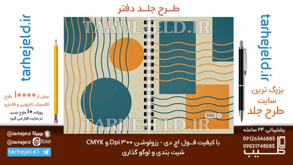 دانلود طرح لایه باز جلد دفتر کلاسیک کد06746