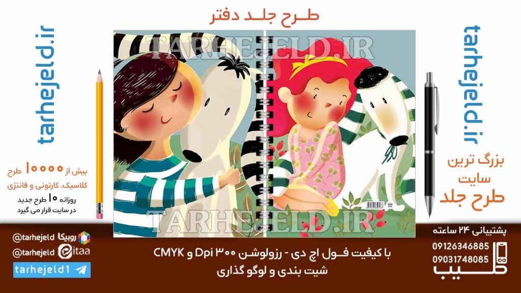 دانلود طرح لایه باز جلد دفتر کلاسیک کد06747