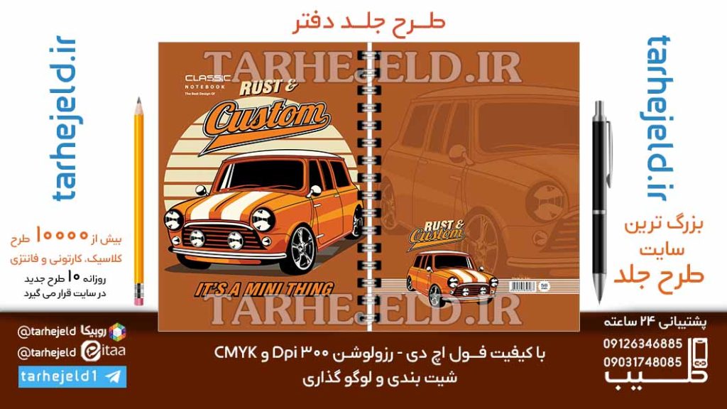 دانلود طرح لایه باز جلد دفتر کلاسیک کد06751