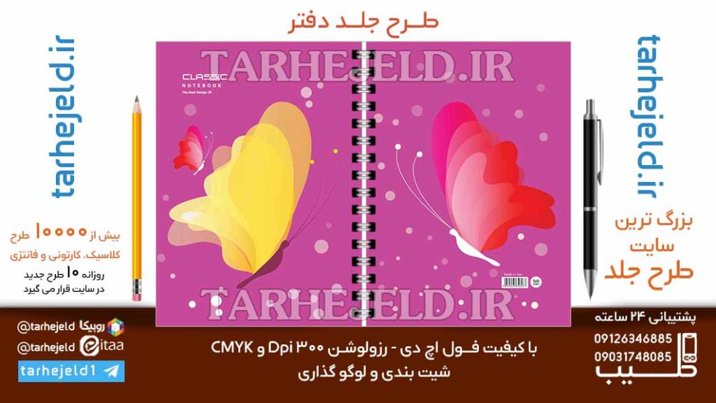 دانلود طرح لایه باز جلد دفتر کلاسیک کد 06752