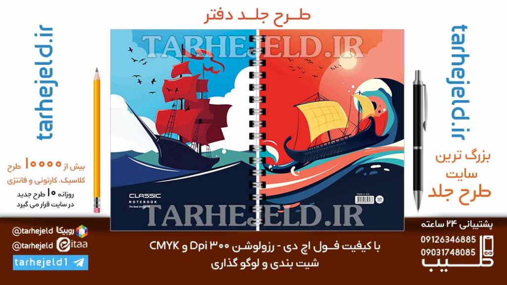 دانلود طرح لایه باز جلد دفتر کلاسیک کد 06753