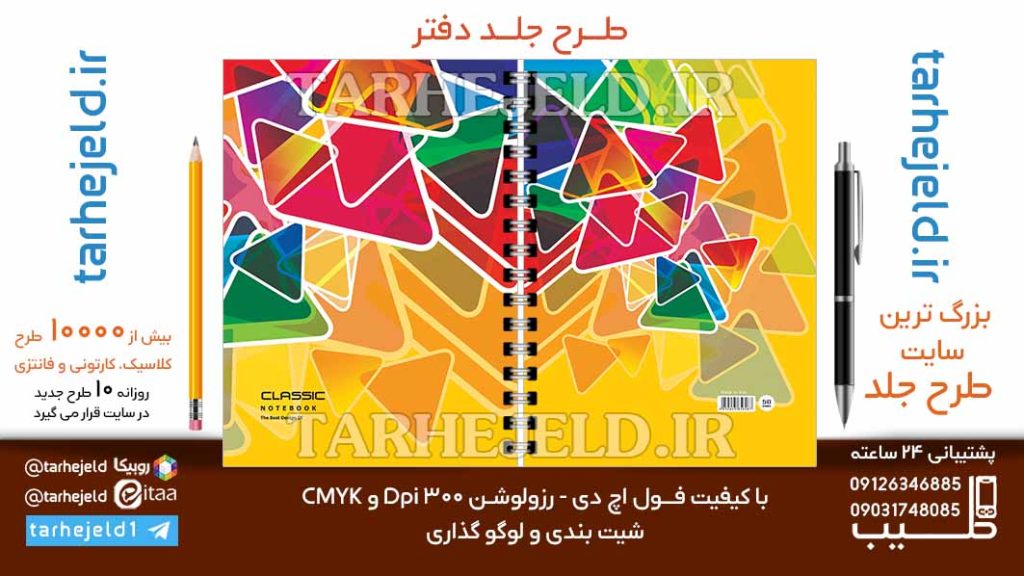 دانلود طرح لایه باز جلد دفتر کلاسیک کد 06754