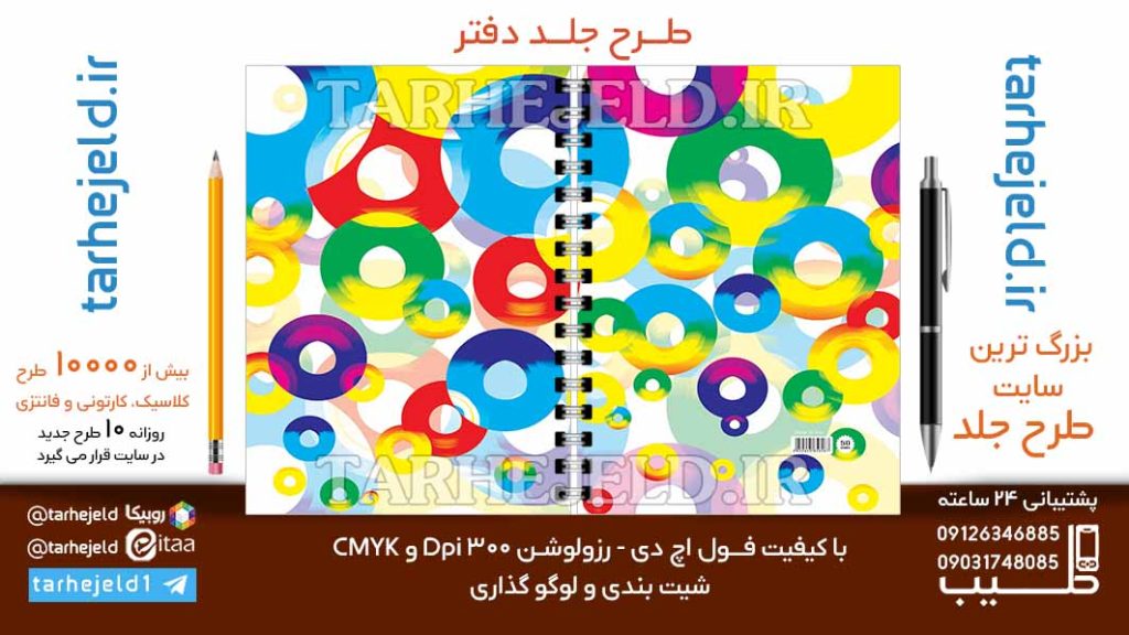 دانلود طرح لایه باز جلد دفتر کلاسیک کد 06755