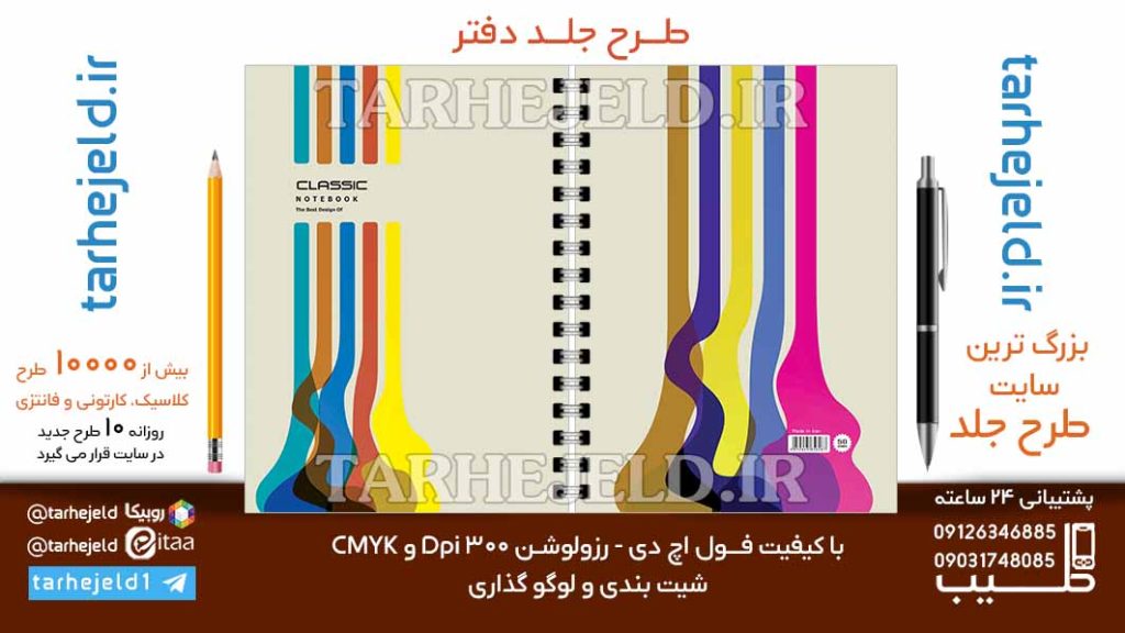 دانلود طرح لایه باز جلد دفتر کلاسیک کد 06756