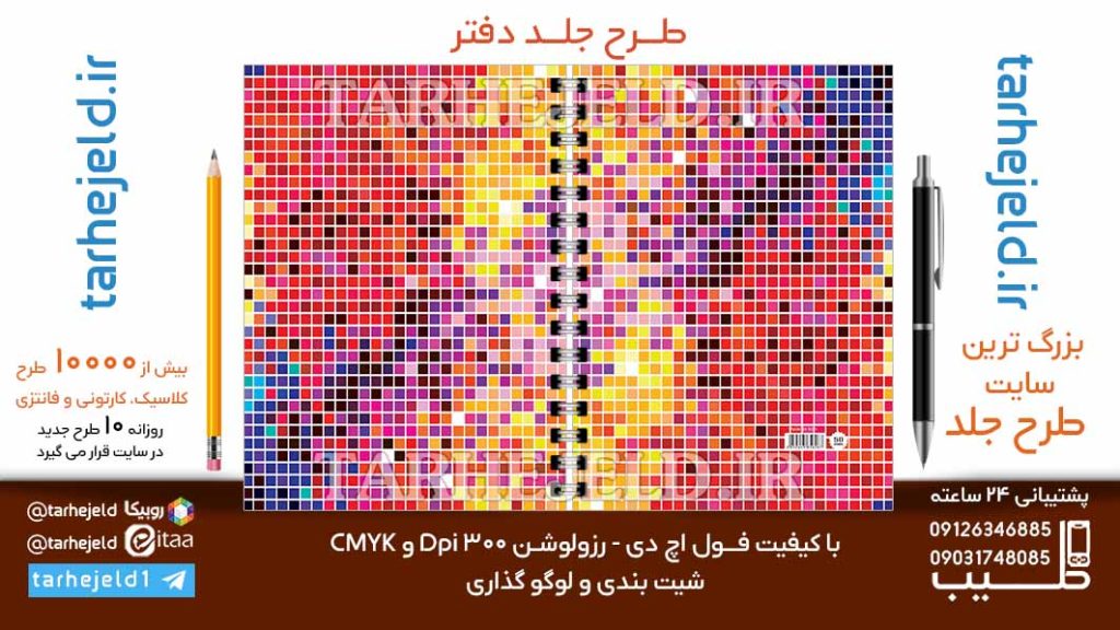 دانلود طرح لایه باز جلد دفتر کلاسیک کد 06757