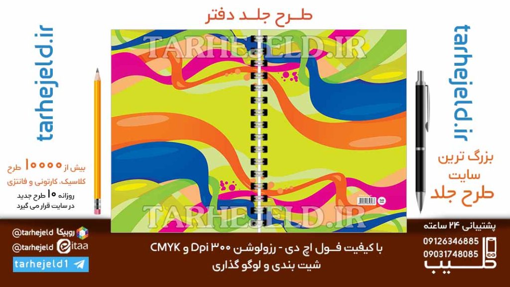 دانلود طرح لایه باز جلد دفتر کلاسیک کد 06758