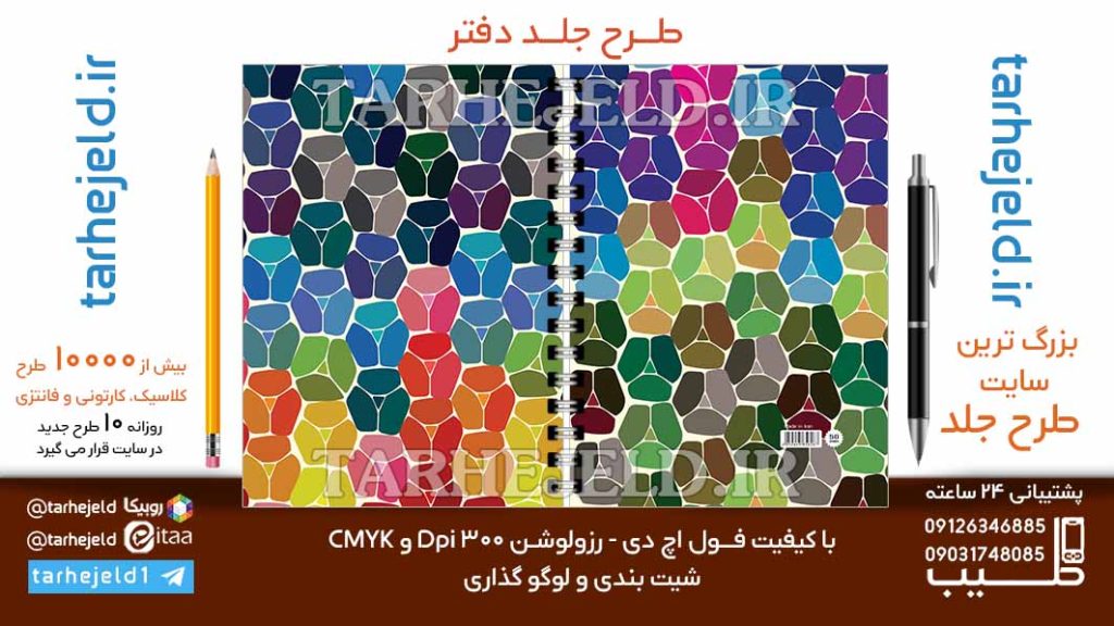 دانلود طرح لایه باز جلد دفتر کلاسیک کد 06759