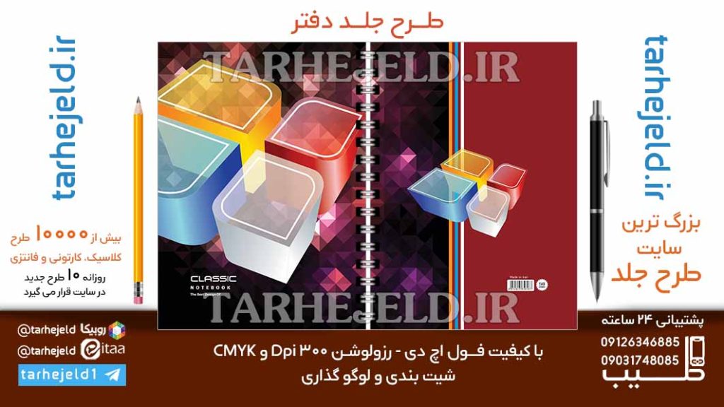 دانلود طرح لایه باز جلد دفتر کلاسیک کد 06760