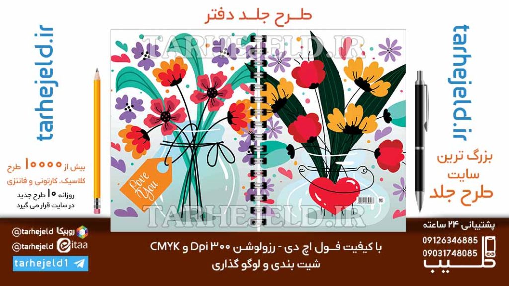 دانلود طرح لایه باز جلد دفتر کلاسیک کد 06761