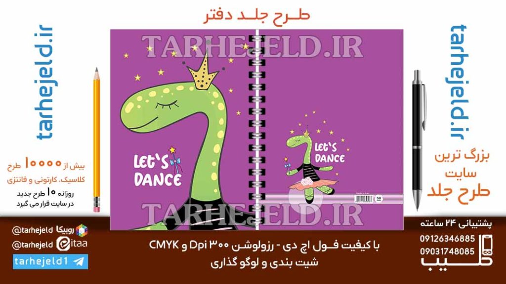 دانلود طرح لایه باز جلد دفتر فانتزی کد06762