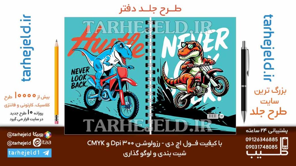 دانلود طرح لایه باز جلد دفتر کلاسیک کد06768