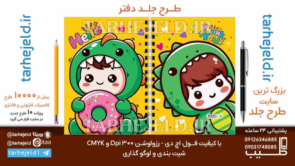 دانلود طرح لایه باز جلد دفتر فانتزی کد06769