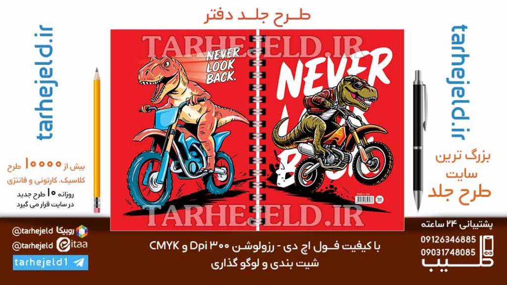 دانلود طرح لایه باز جلد دفتر کلاسیک کد06770