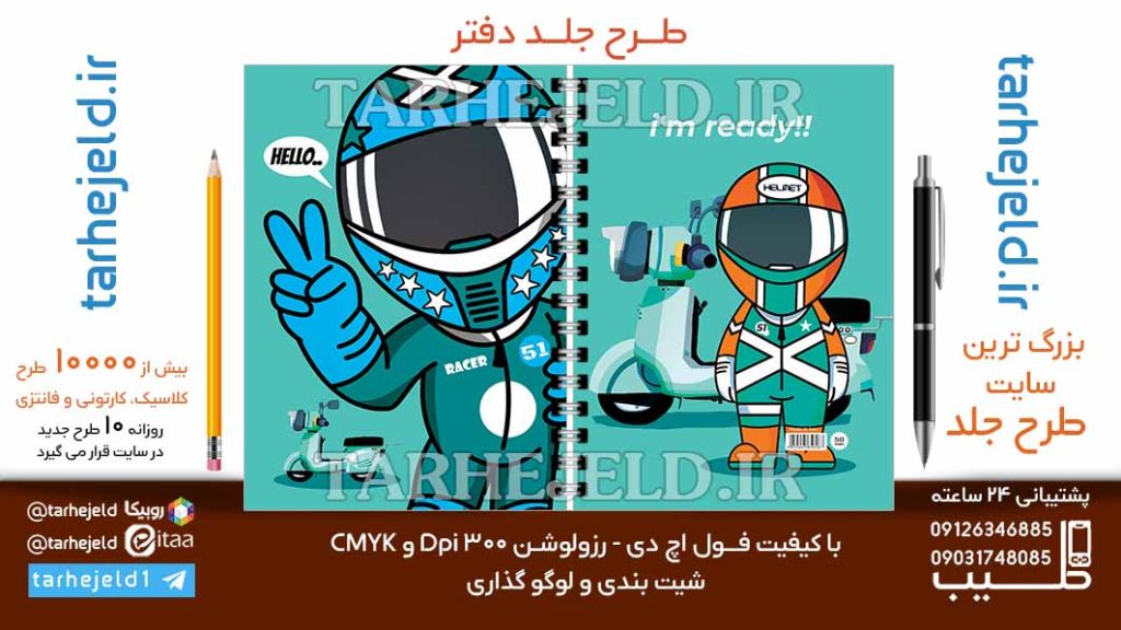 دانلود طرح لایه باز جلد دفتر کلاسیک کد06771