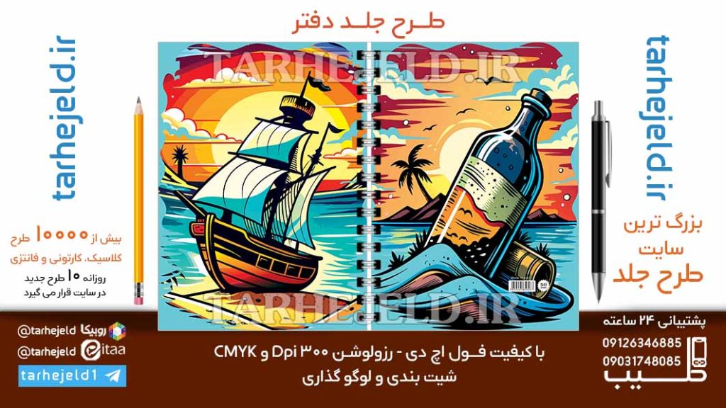 دانلود طرح لایه باز جلد دفتر کلاسیک کد06774