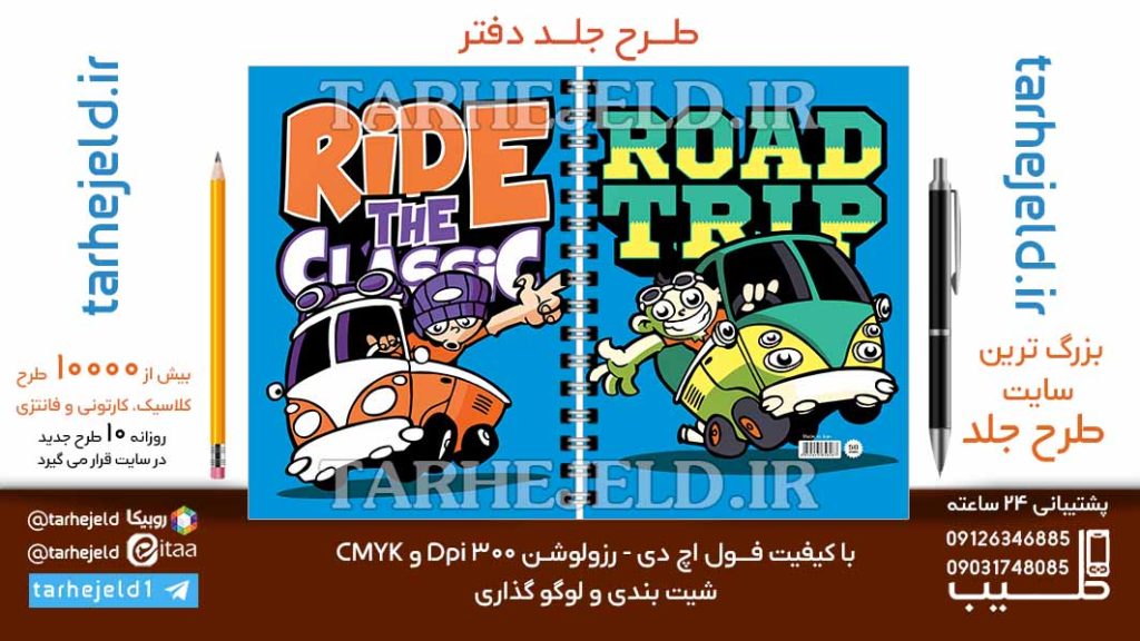 دانلود طرح لایه باز جلد دفتر کلاسیک کد06775